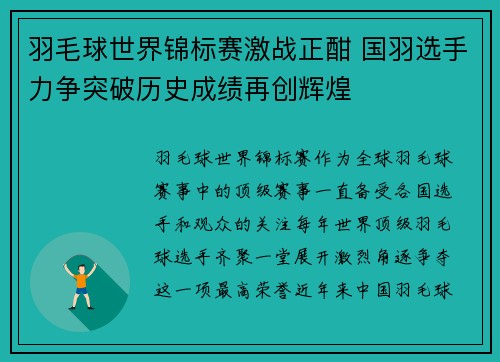 羽毛球世界锦标赛激战正酣 国羽选手力争突破历史成绩再创辉煌