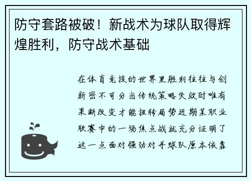 防守套路被破！新战术为球队取得辉煌胜利，防守战术基础
