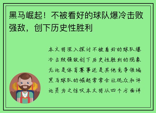 黑马崛起！不被看好的球队爆冷击败强敌，创下历史性胜利